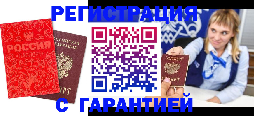 прописка гарантия в Нижней Туре